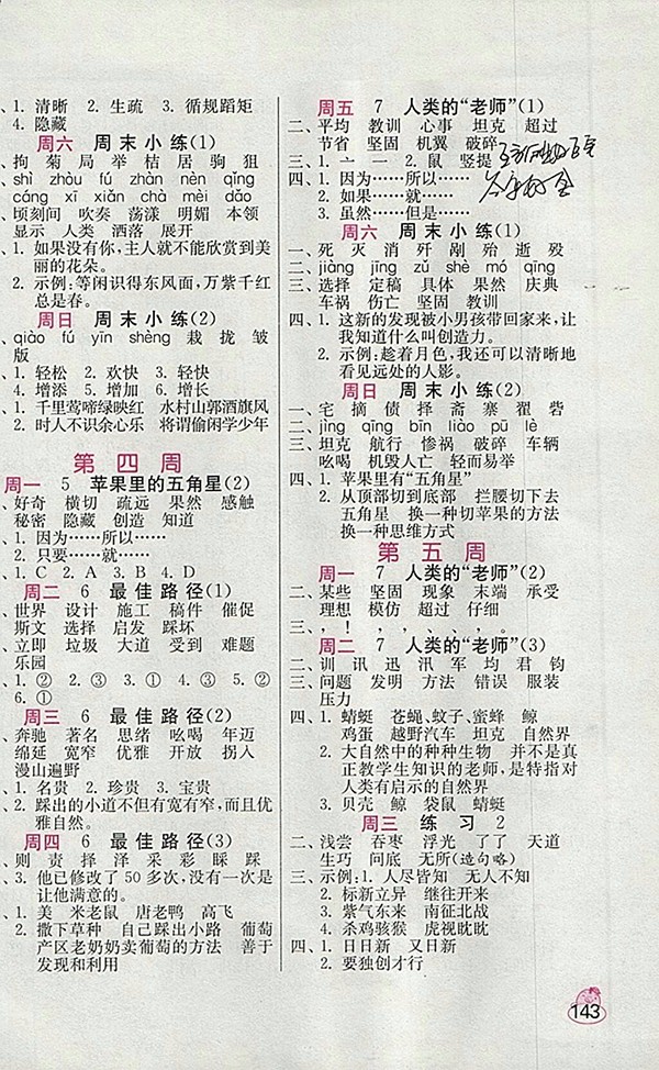 2018蘇教版小學(xué)語(yǔ)文默寫高手四年級(jí)下冊(cè)參考答案