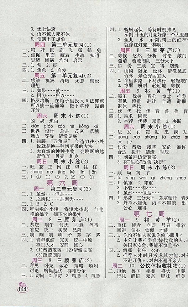 2018蘇教版小學(xué)語(yǔ)文默寫高手四年級(jí)下冊(cè)參考答案