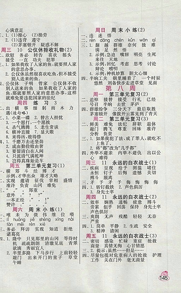 2018蘇教版小學(xué)語(yǔ)文默寫高手四年級(jí)下冊(cè)參考答案