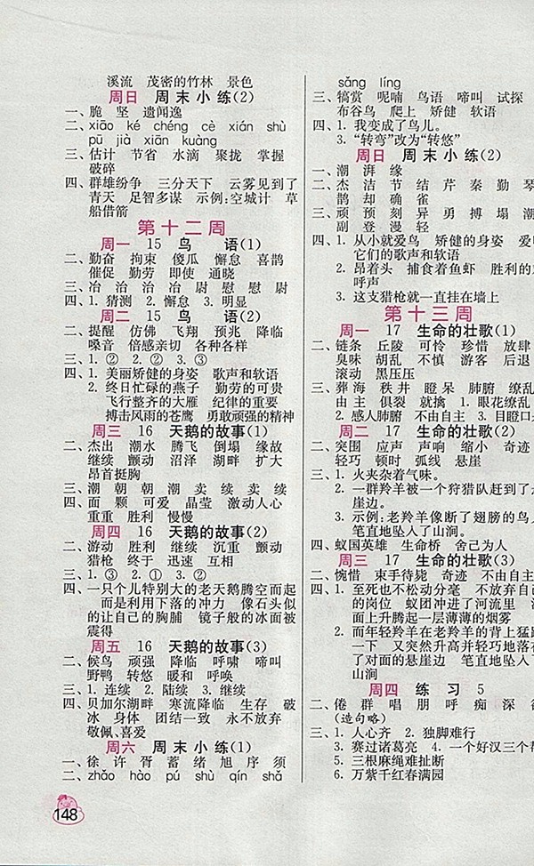 2018蘇教版小學(xué)語(yǔ)文默寫高手四年級(jí)下冊(cè)參考答案
