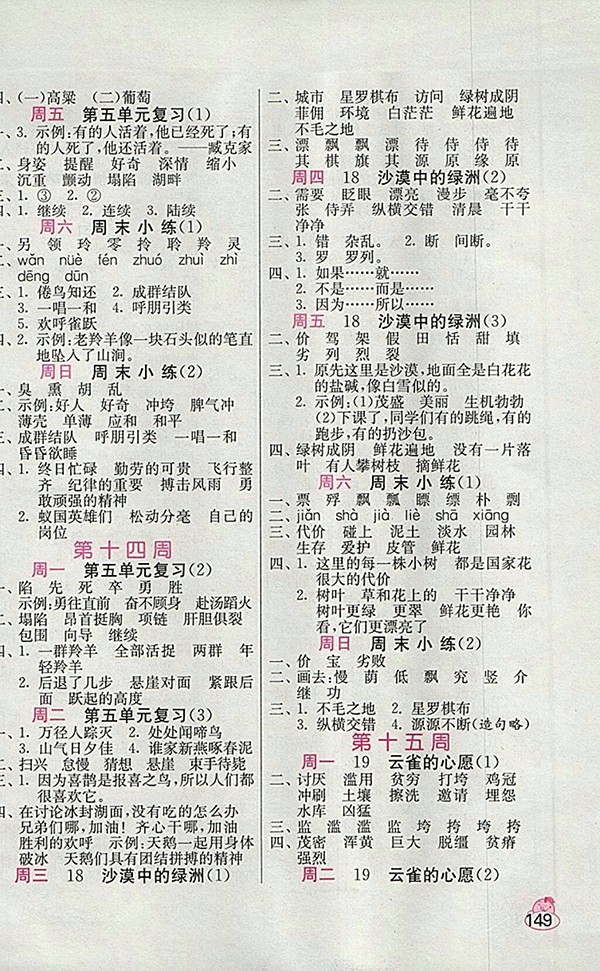 2018蘇教版小學(xué)語(yǔ)文默寫高手四年級(jí)下冊(cè)參考答案