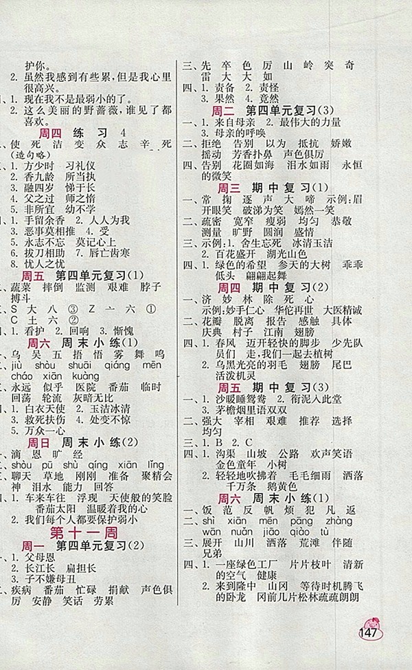 2018蘇教版小學(xué)語(yǔ)文默寫高手四年級(jí)下冊(cè)參考答案