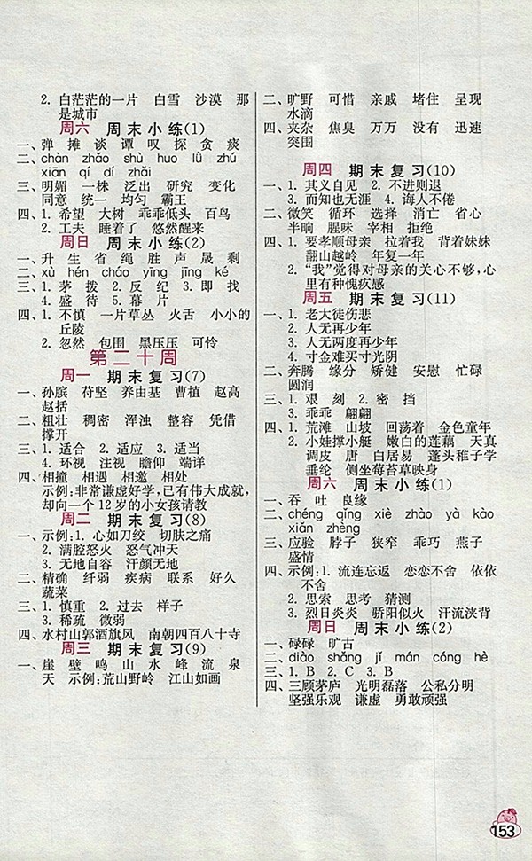 2018蘇教版小學(xué)語(yǔ)文默寫高手四年級(jí)下冊(cè)參考答案