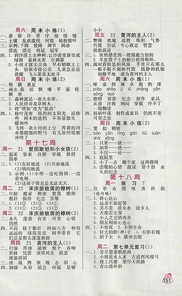 2018蘇教版小學(xué)語(yǔ)文默寫高手四年級(jí)下冊(cè)參考答案