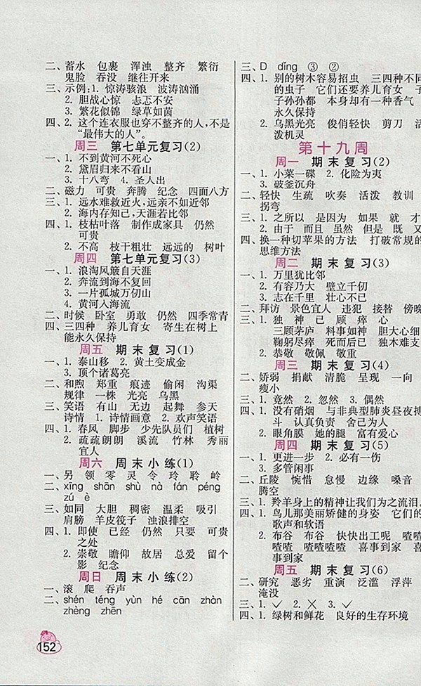 2018蘇教版小學(xué)語(yǔ)文默寫高手四年級(jí)下冊(cè)參考答案