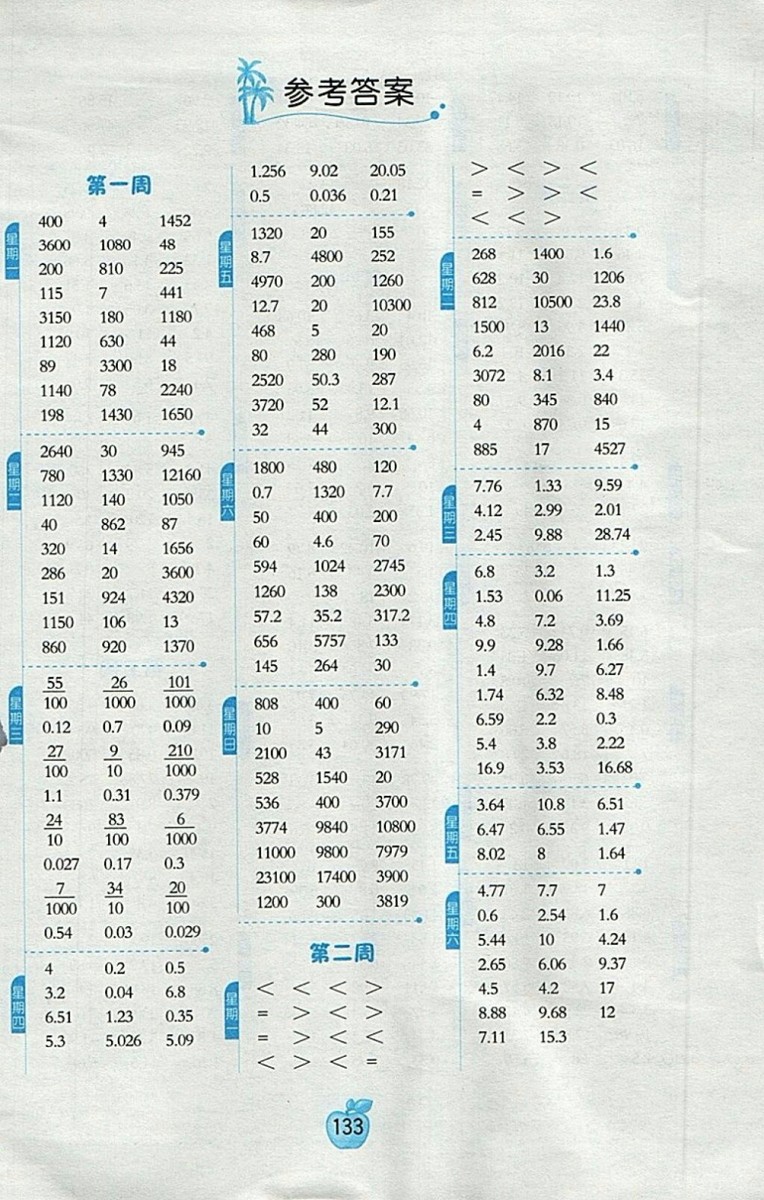 2018北師大版小學數學計算高手四年級下冊參考答案