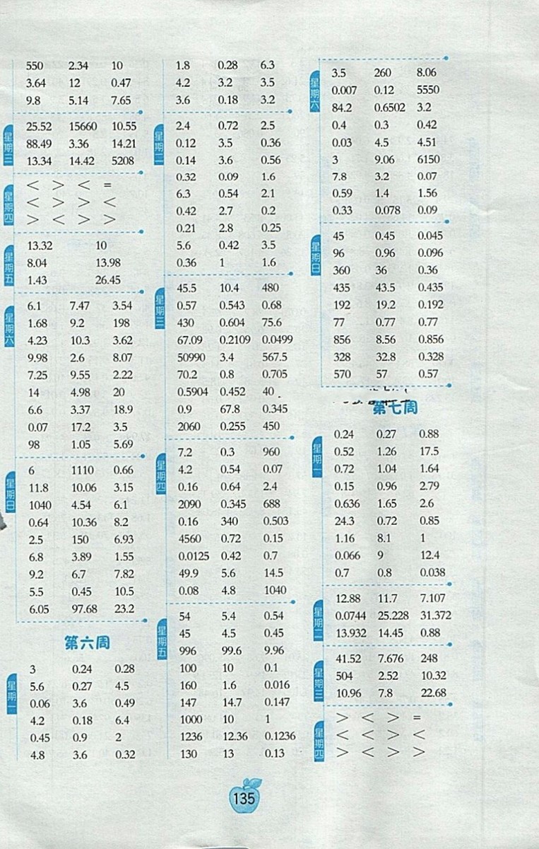 2018北師大版小學數學計算高手四年級下冊參考答案