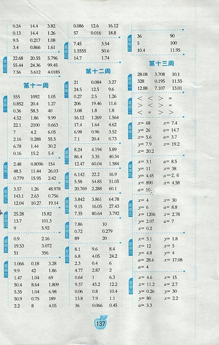 2018北師大版小學數學計算高手四年級下冊參考答案