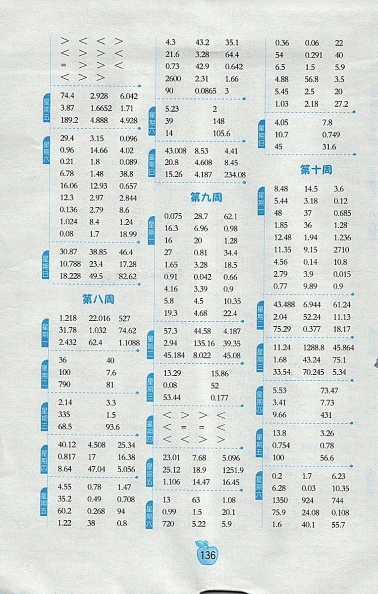 2018北師大版小學數學計算高手四年級下冊參考答案