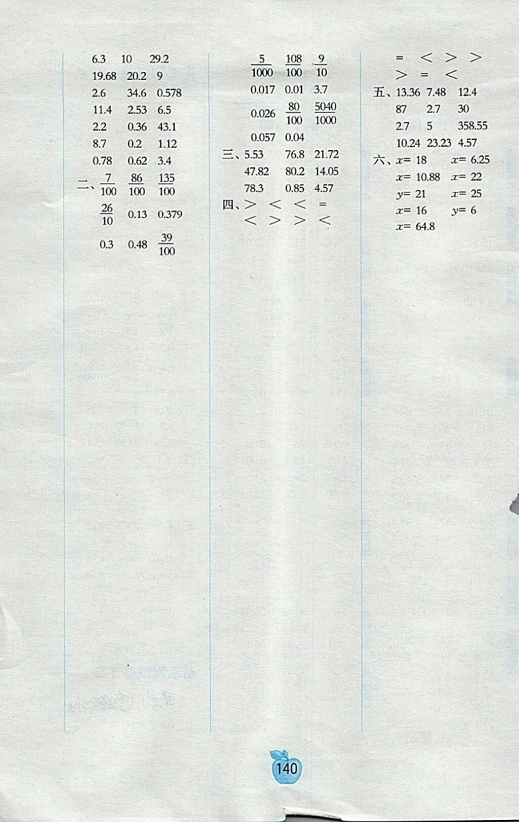 2018北師大版小學數學計算高手四年級下冊參考答案