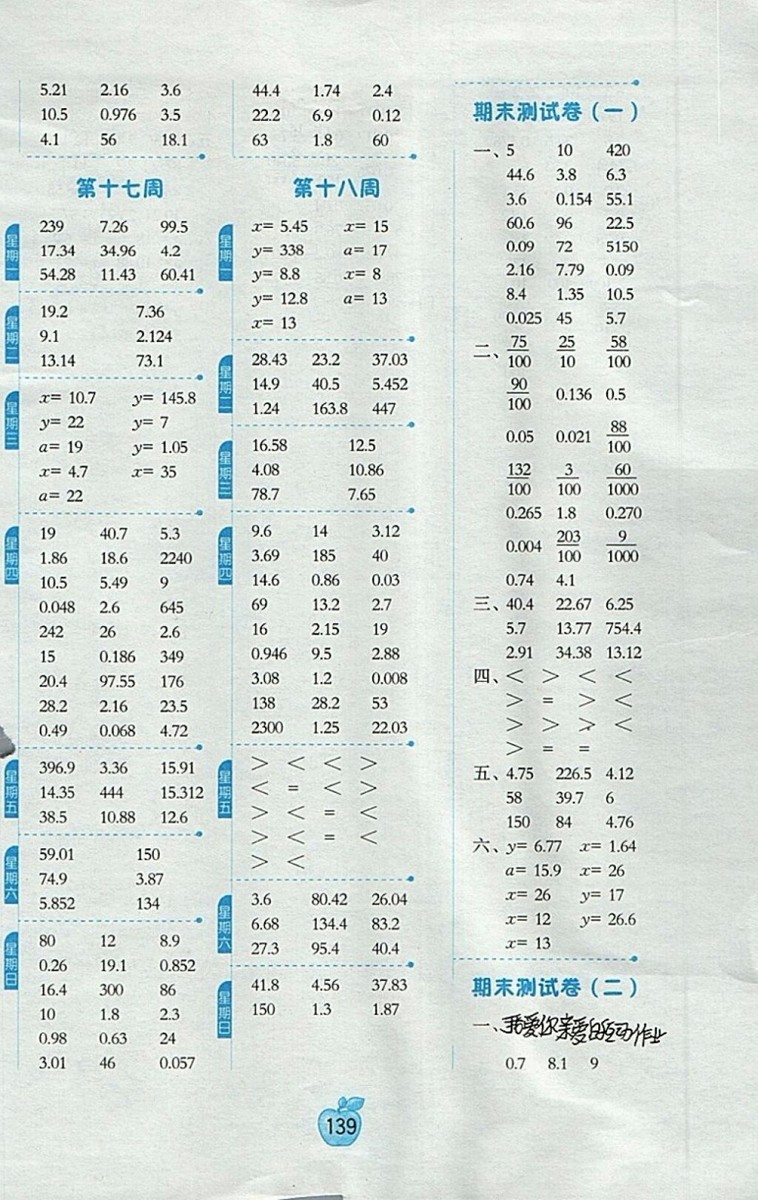 2018北師大版小學數學計算高手四年級下冊參考答案