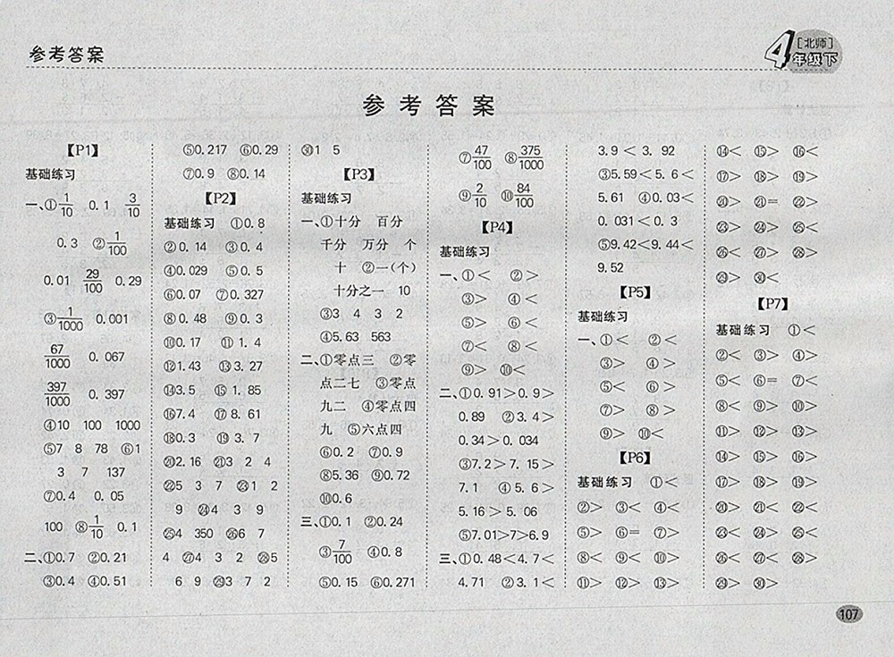 2018北師大版同步口算題卡四年級下冊參考答案