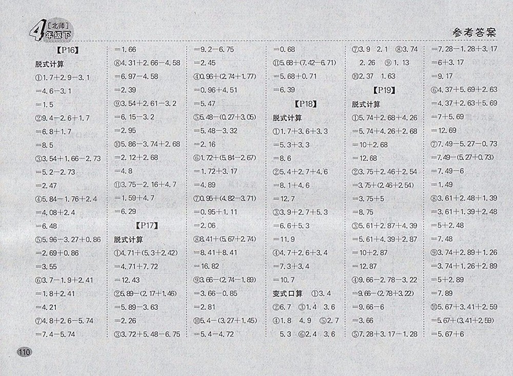 2018北師大版同步口算題卡四年級下冊參考答案