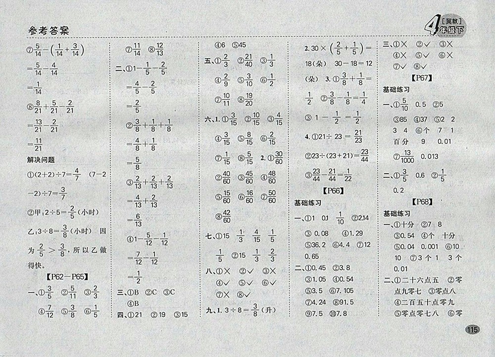 2018冀教版同步口算題卡四年級下冊參考答案