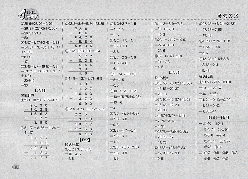 2018冀教版同步口算題卡四年級下冊參考答案