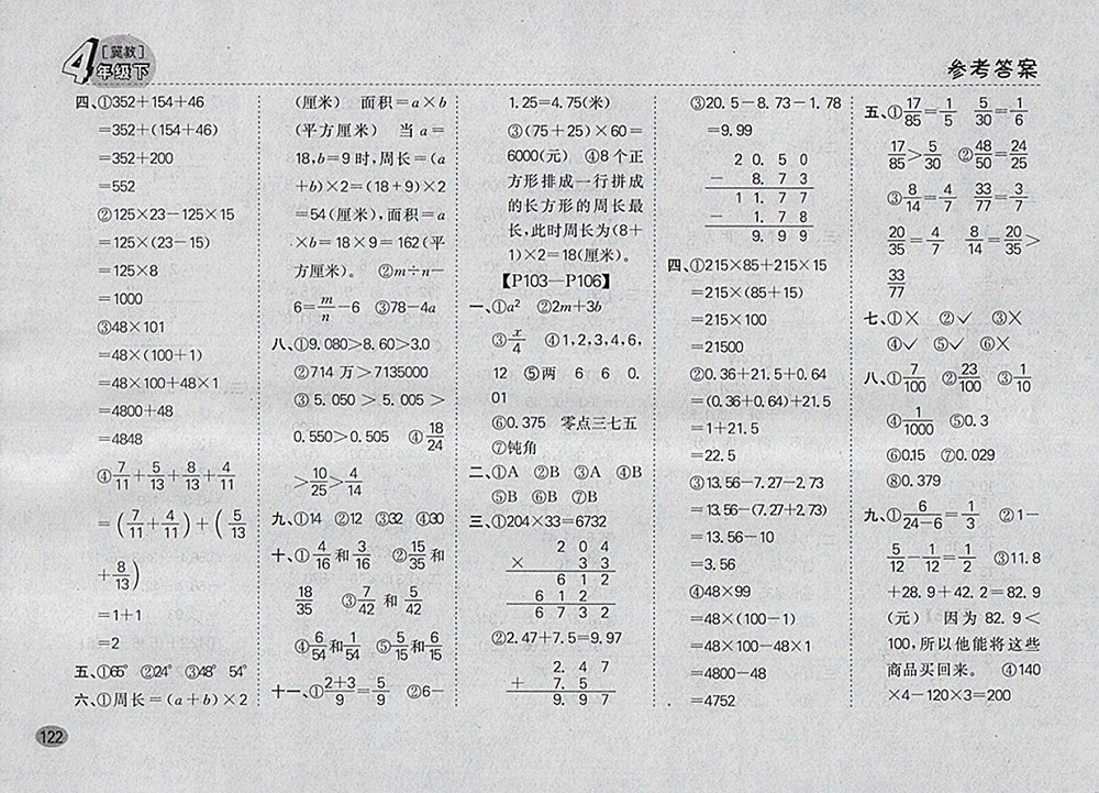 2018冀教版同步口算題卡四年級下冊參考答案
