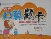 2018人教版同步口算題卡四年級(jí)下冊(cè)參考答案