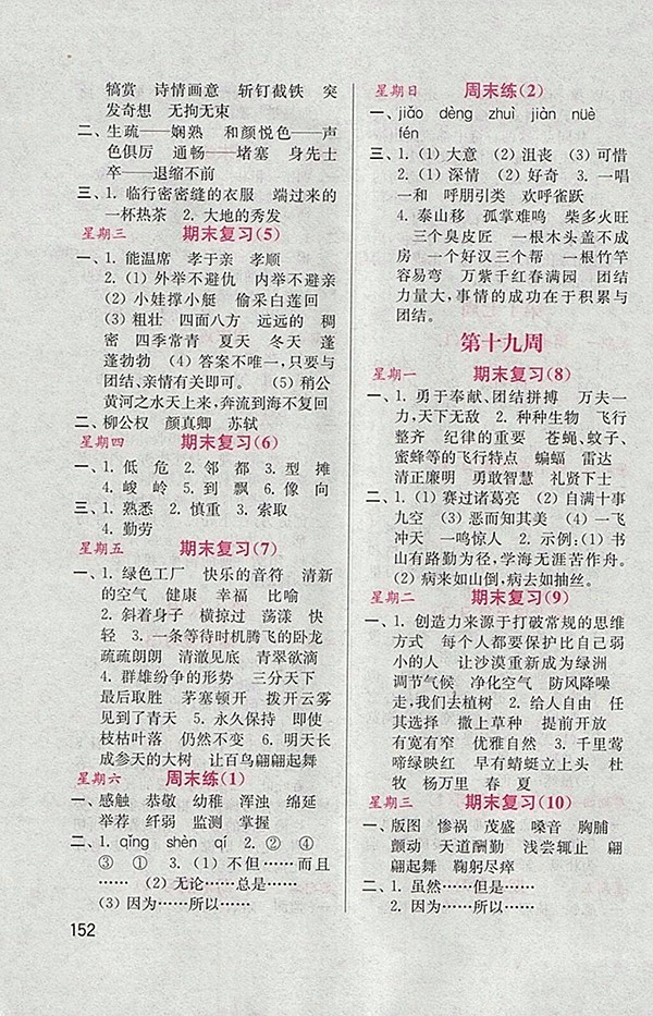 2018蘇教版默寫小狀元小學(xué)語文四年級下冊參考答案