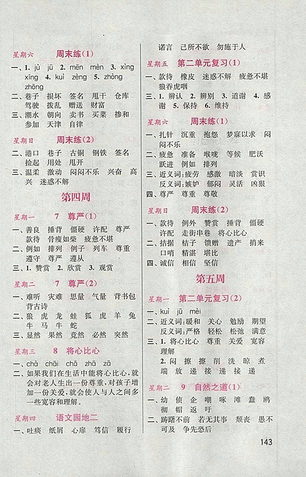 2018人教版默寫小狀元小學(xué)語文四年級(jí)下冊參考答案