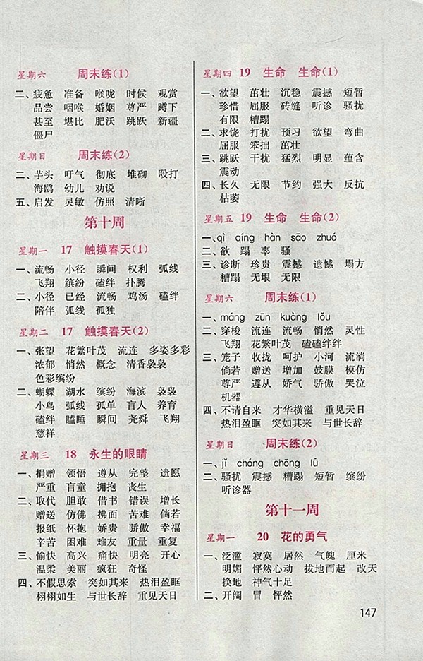 2018人教版默寫小狀元小學(xué)語文四年級(jí)下冊參考答案