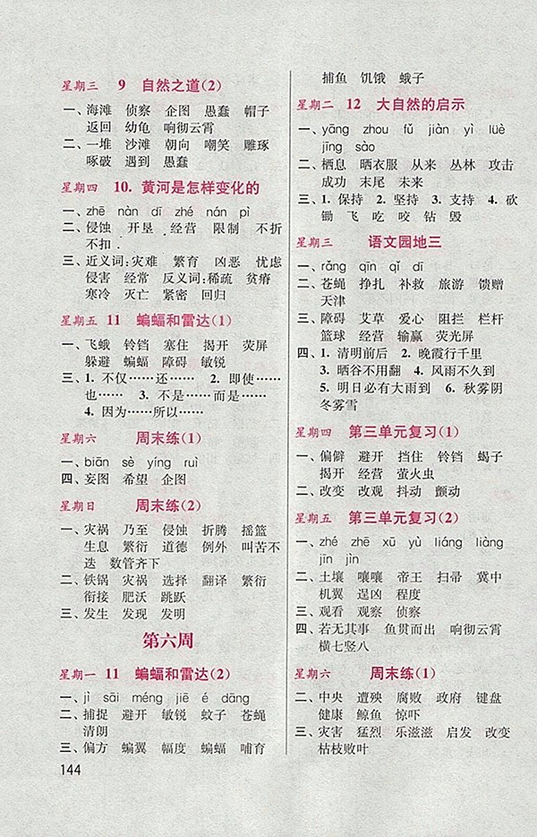2018人教版默寫小狀元小學(xué)語文四年級(jí)下冊參考答案