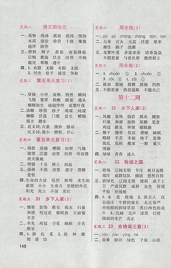 2018人教版默寫小狀元小學(xué)語文四年級(jí)下冊參考答案