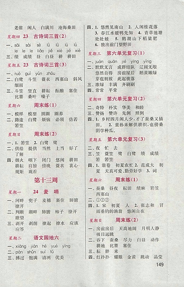 2018人教版默寫小狀元小學(xué)語文四年級(jí)下冊參考答案