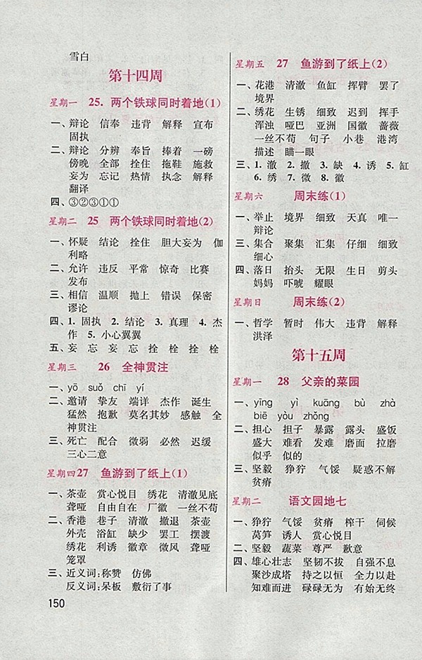 2018人教版默寫小狀元小學(xué)語文四年級(jí)下冊參考答案