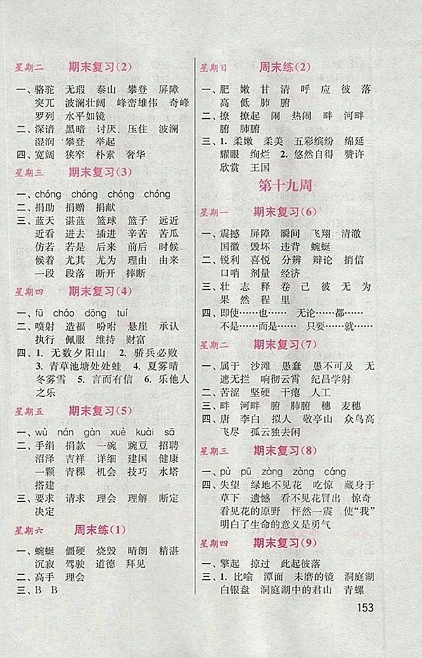 2018人教版默寫小狀元小學(xué)語文四年級(jí)下冊參考答案