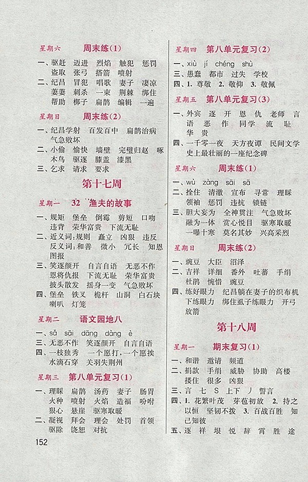 2018人教版默寫小狀元小學(xué)語文四年級(jí)下冊參考答案