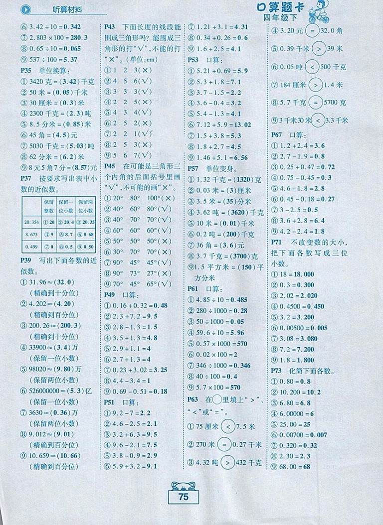 2018人教版黃岡狀元成才路口算題卡數(shù)學四年級下冊參考答案