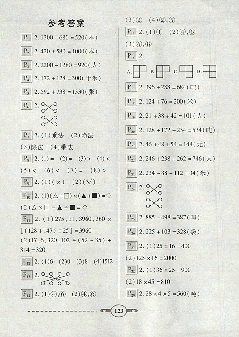 2018人教版黃岡360度口算應(yīng)用題卡四年級下冊參考答案