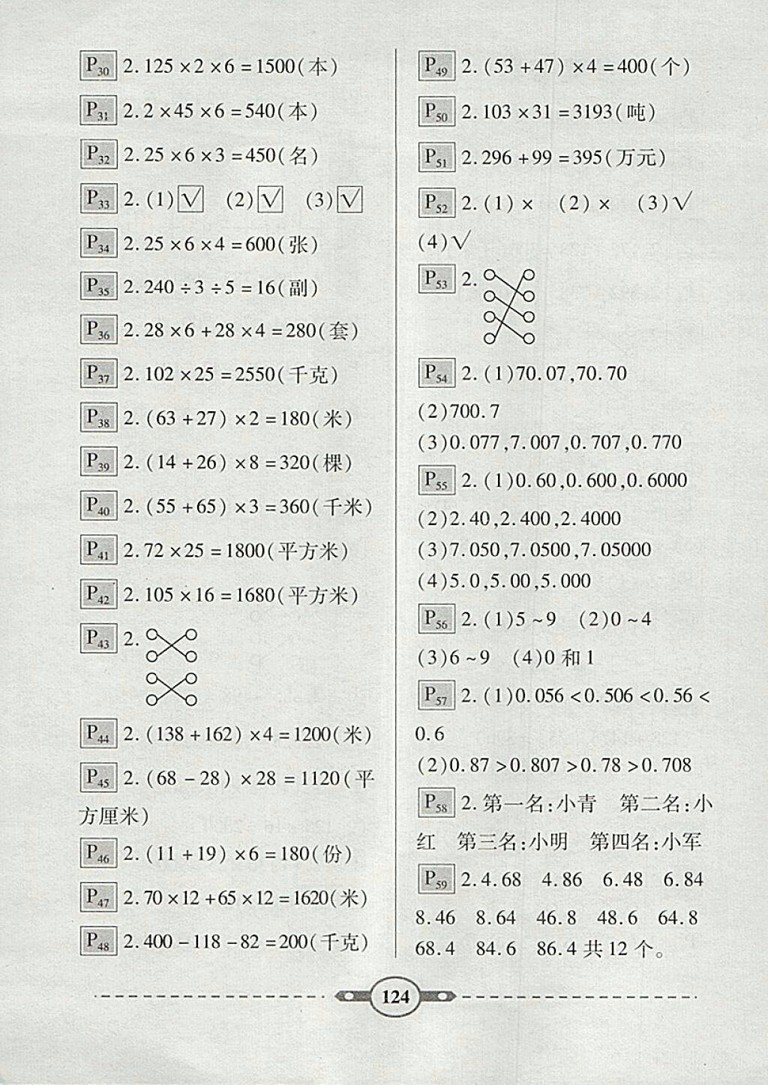 2018人教版黃岡360度口算應(yīng)用題卡四年級下冊參考答案