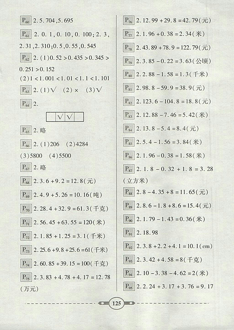 2018人教版黃岡360度口算應(yīng)用題卡四年級下冊參考答案