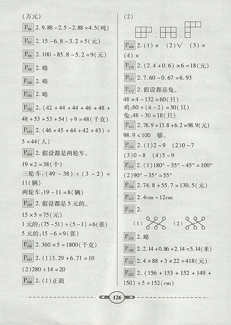 2018人教版黃岡360度口算應(yīng)用題卡四年級下冊參考答案