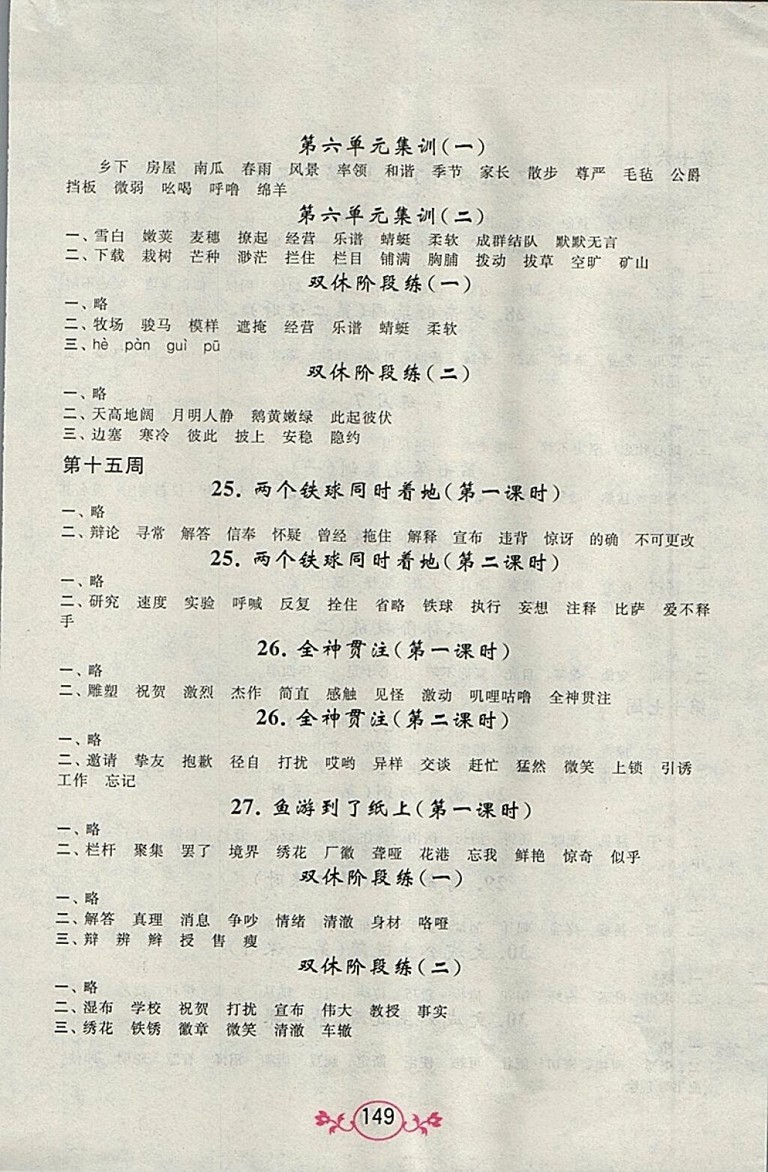 2018人教版語文小英雄天天默寫四年級下冊參考答案