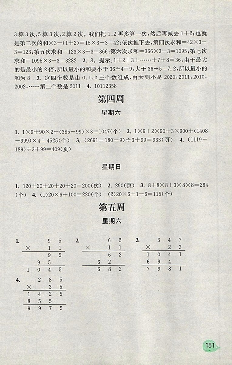 2018蘇教版計(jì)算小狀元小學(xué)數(shù)學(xué)四年級下冊參考答案