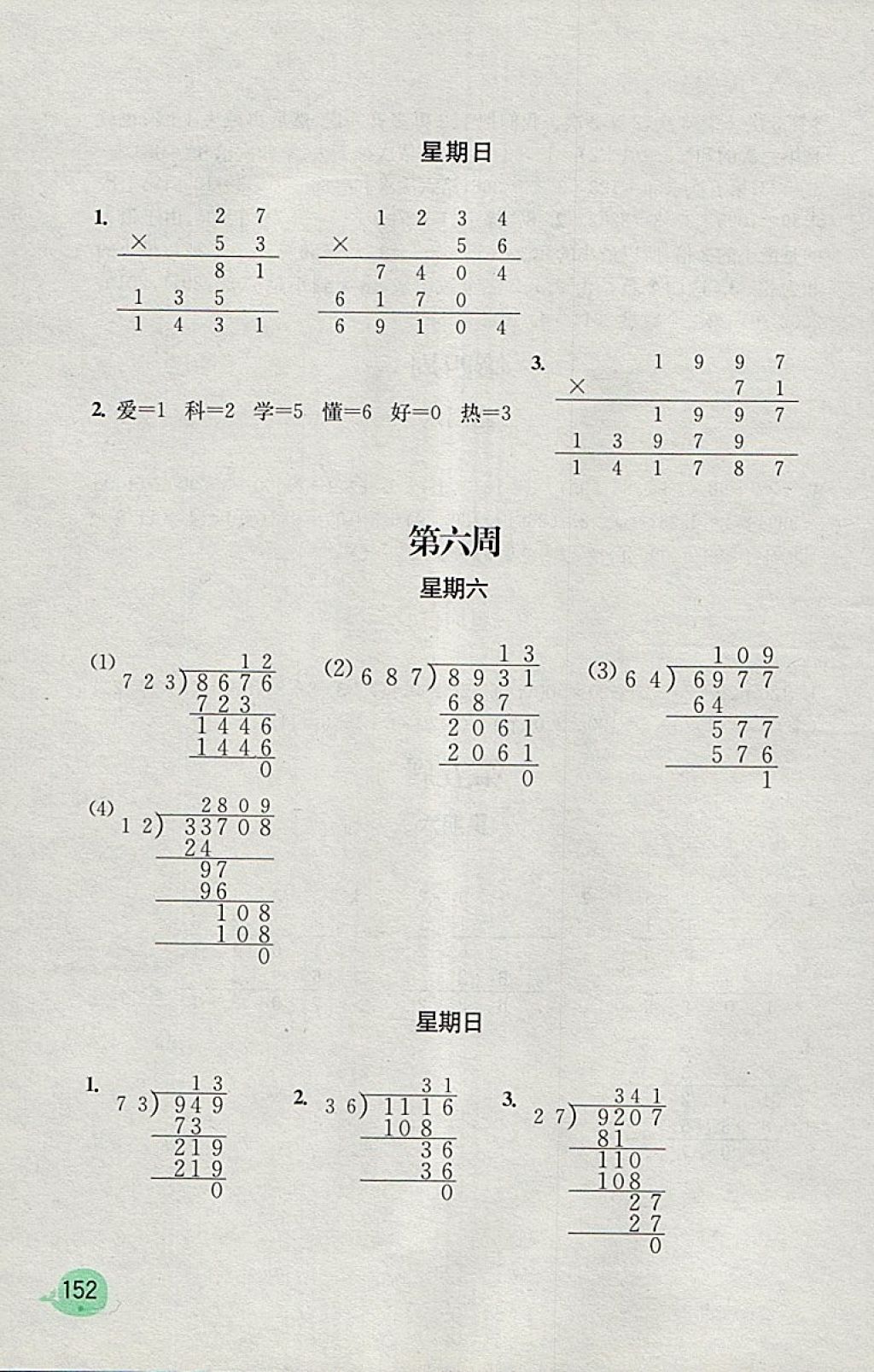2018蘇教版計(jì)算小狀元小學(xué)數(shù)學(xué)四年級下冊參考答案