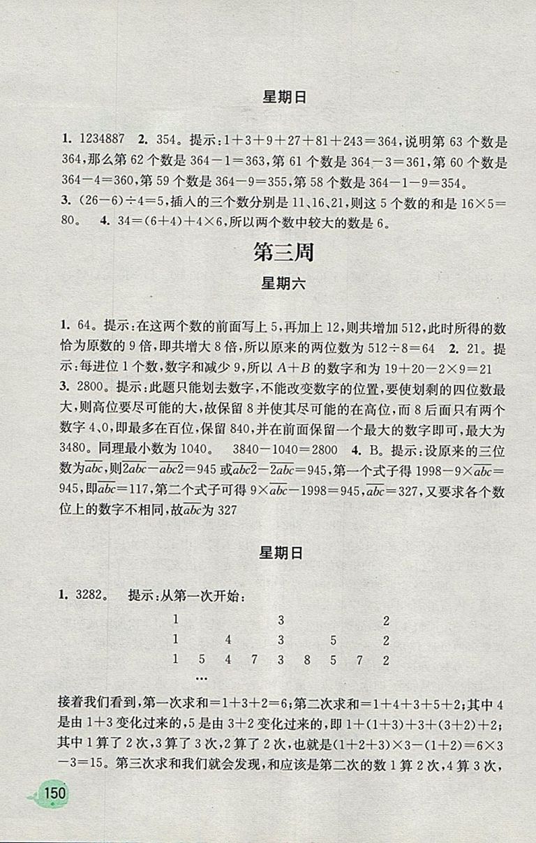 2018蘇教版計(jì)算小狀元小學(xué)數(shù)學(xué)四年級下冊參考答案