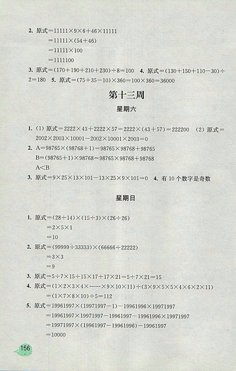 2018蘇教版計(jì)算小狀元小學(xué)數(shù)學(xué)四年級下冊參考答案