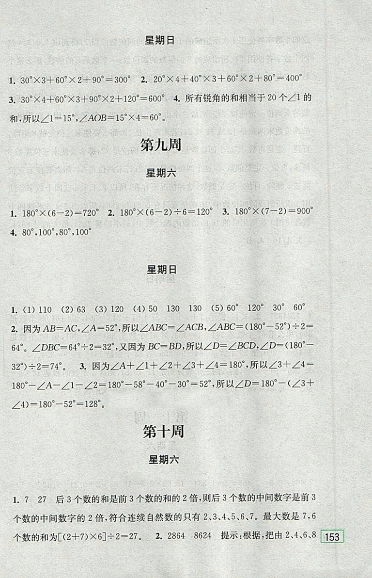 2018北師大版計算小狀元小學數(shù)學四年級下冊參考答案
