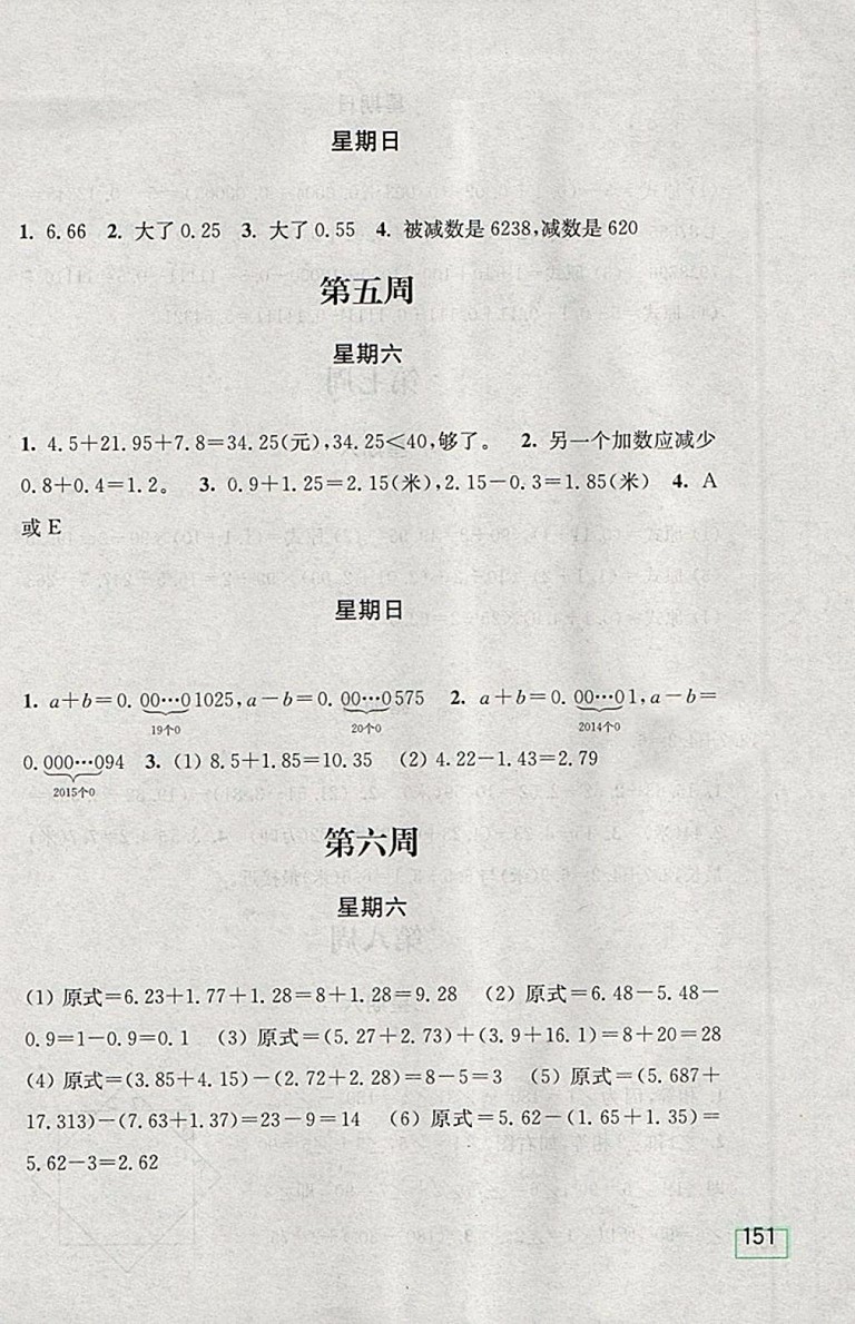 2018北師大版計算小狀元小學數(shù)學四年級下冊參考答案