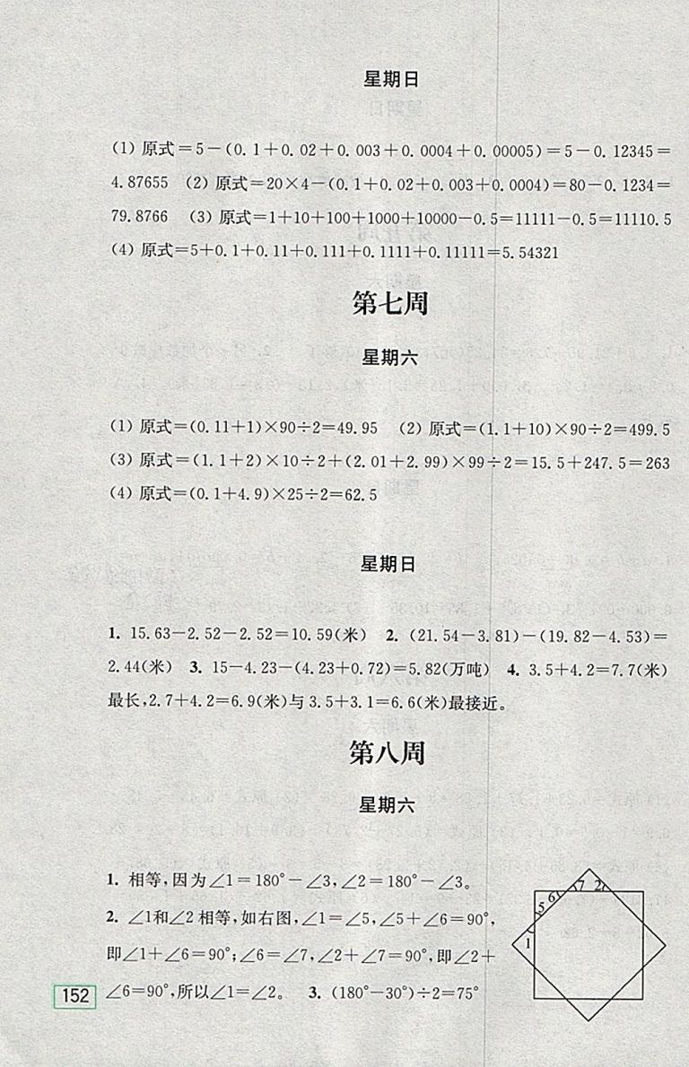 2018北師大版計算小狀元小學數(shù)學四年級下冊參考答案