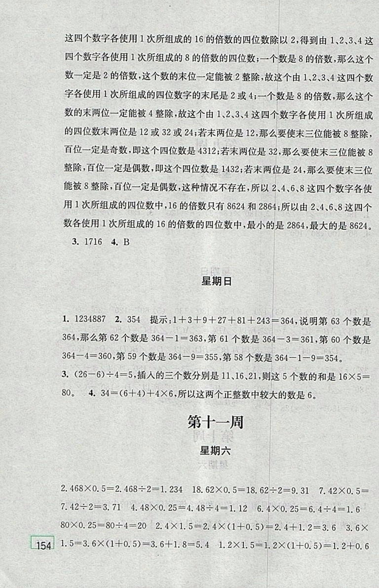2018北師大版計算小狀元小學數(shù)學四年級下冊參考答案