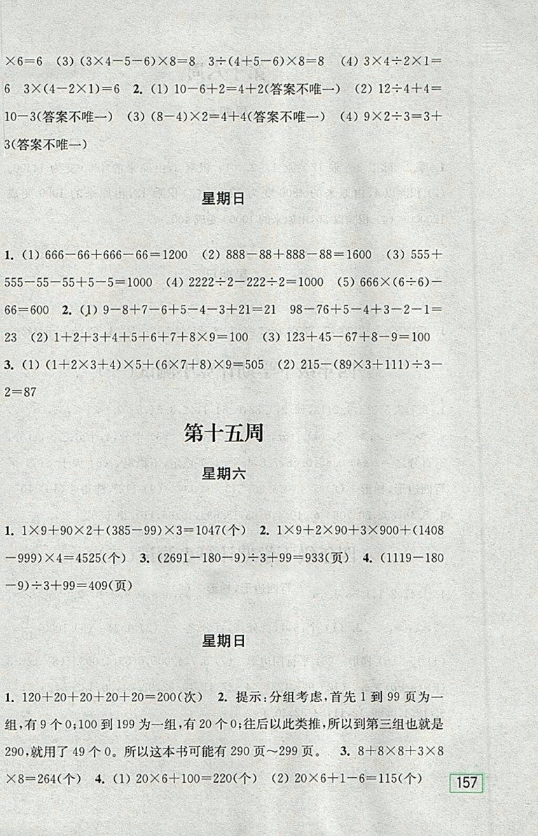 2018北師大版計算小狀元小學數(shù)學四年級下冊參考答案