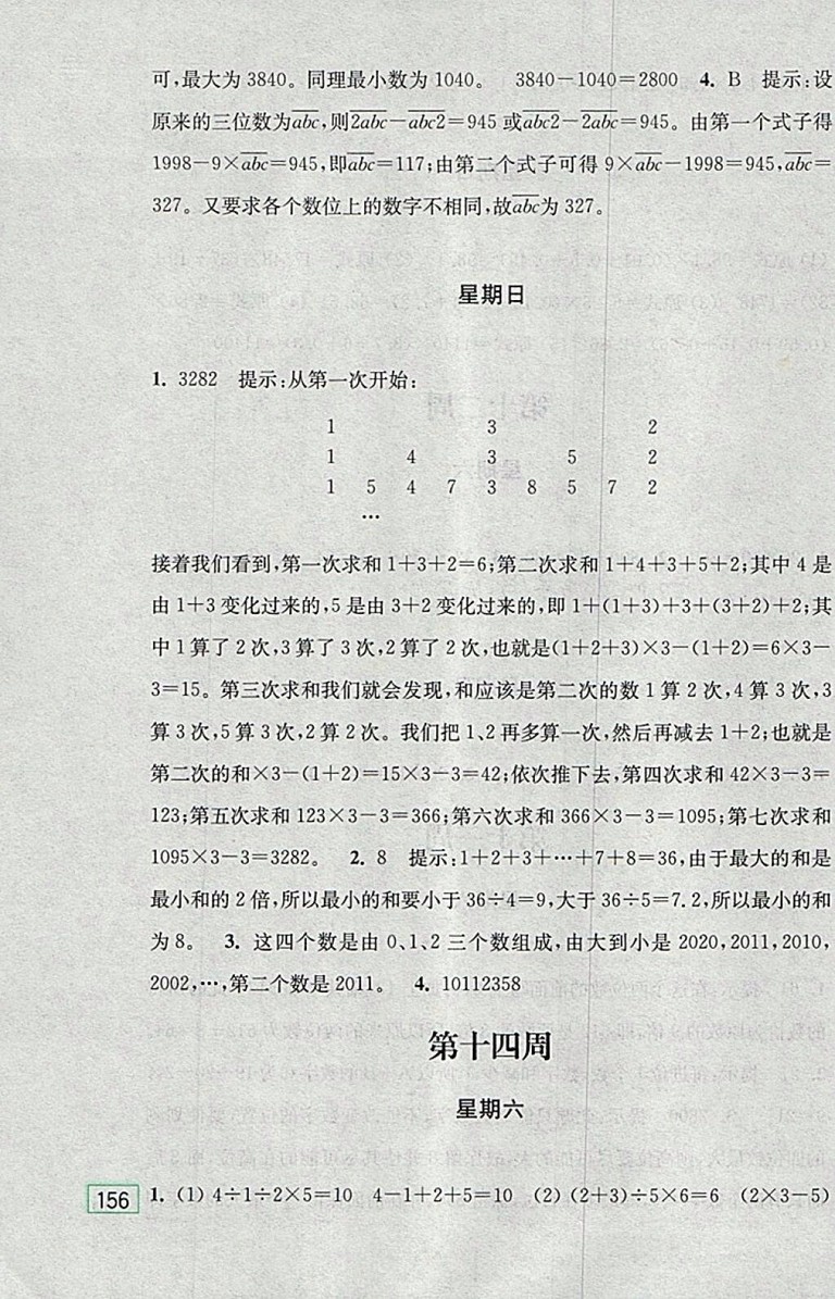 2018北師大版計算小狀元小學數(shù)學四年級下冊參考答案