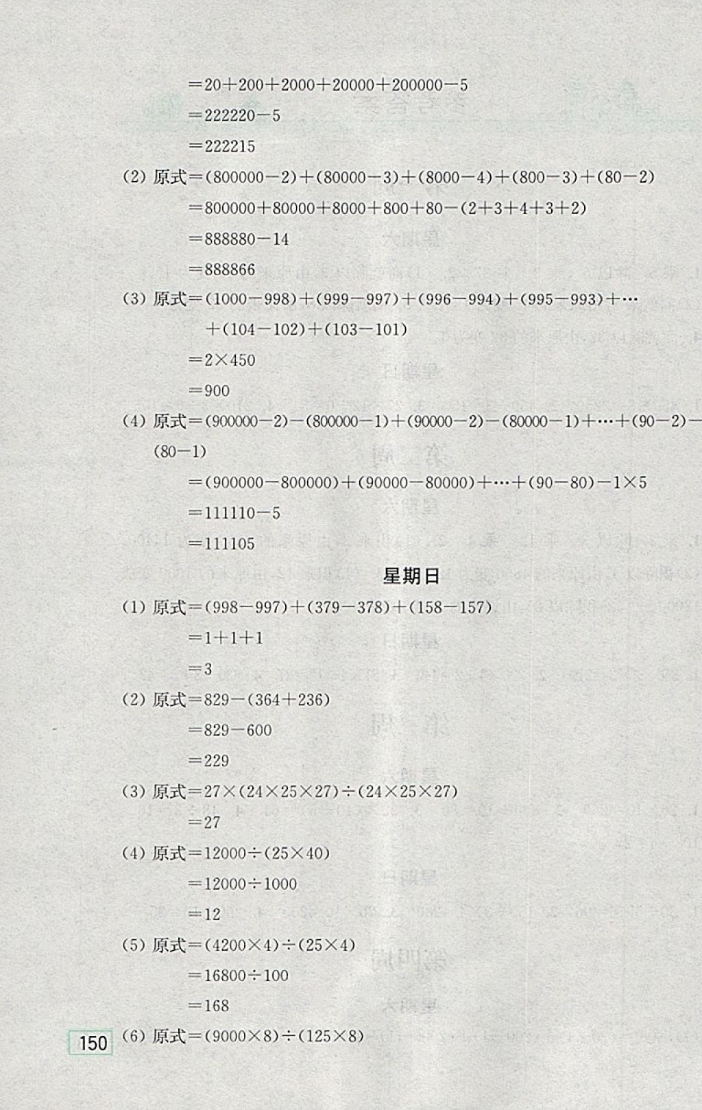 2018人教版計(jì)算小狀元小學(xué)數(shù)學(xué)四年級下冊參考答案
