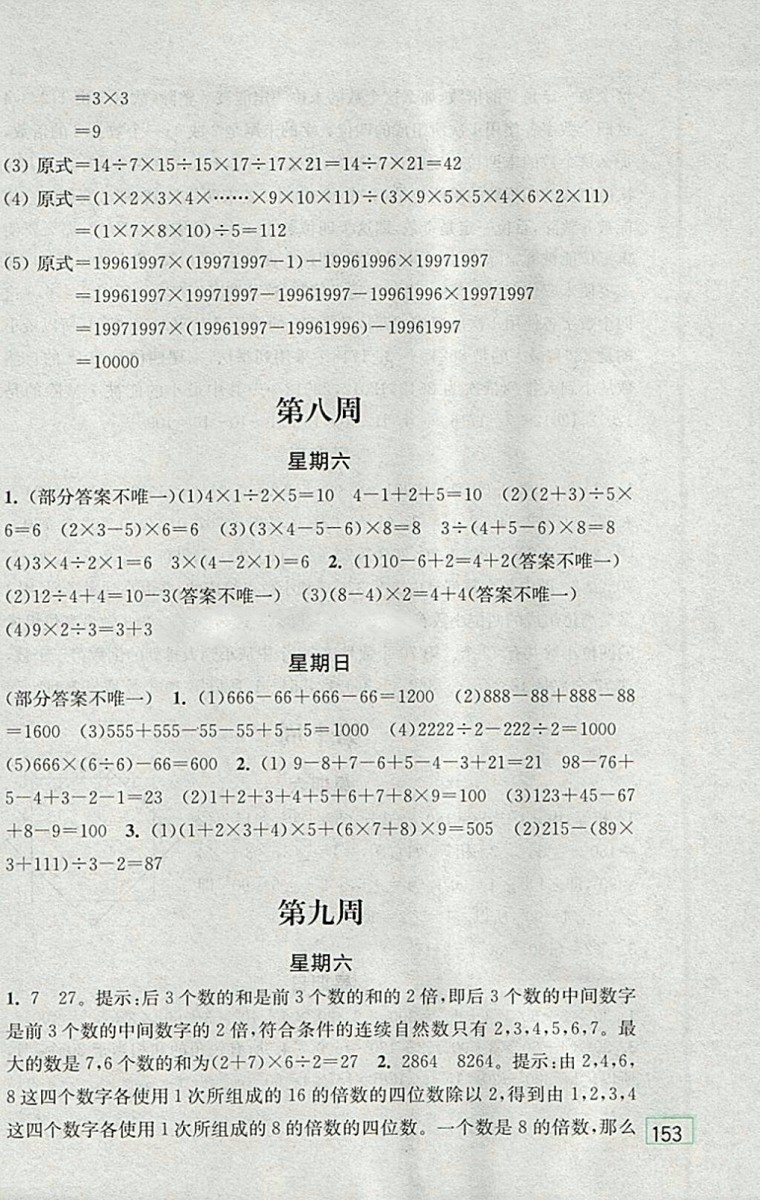 2018人教版計(jì)算小狀元小學(xué)數(shù)學(xué)四年級下冊參考答案