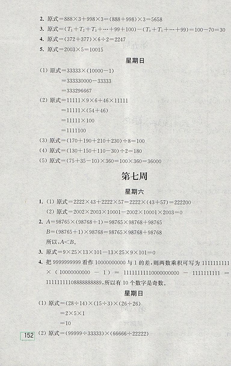 2018人教版計(jì)算小狀元小學(xué)數(shù)學(xué)四年級下冊參考答案