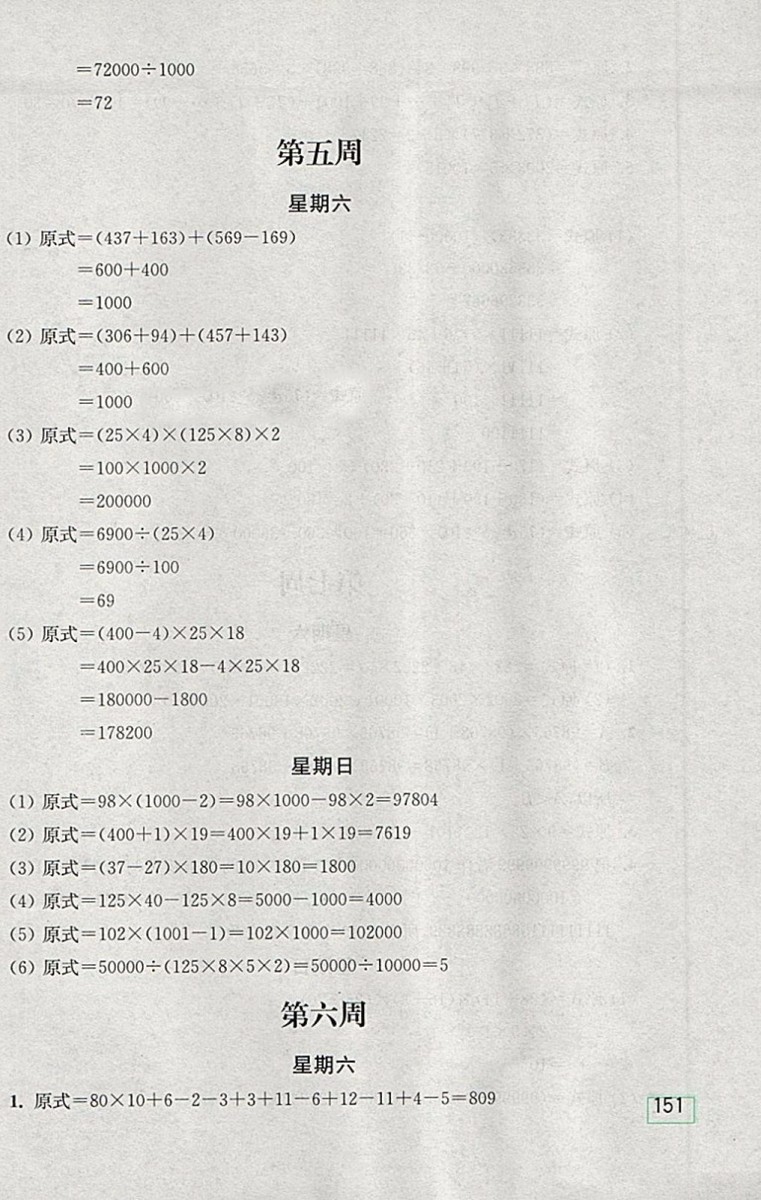 2018人教版計(jì)算小狀元小學(xué)數(shù)學(xué)四年級下冊參考答案
